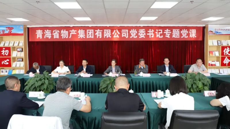 省物產(chǎn)集團黨委舉辦“慶七一、頌黨恩、建新功”聯(lián)合主題黨日活動